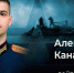 Лейтенант Алексей Канавин - Газета Жуковский вестник