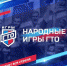 «Народные игры ГТО 2024» - Город Жуков