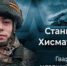 Гвардии младший сержант Станислав Хисматуллин - Газета Жуковский вестник