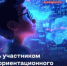 Стартовал новый сезон Всероссийского конкурса «Моя профессия — ИТ» - Газета Жуковский вестник