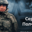 Гвардии рядовой Сергей Полчанов - Газета Жуковский вестник