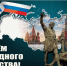 4 ноября - День народного единства! - Город Жуков