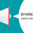 ВНИМАНИЮ арендаторов!. - Жуковский район