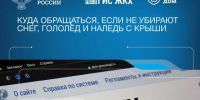Куда обращаться, если не убирают снег, гололёд и наледь с крыши. - Жуковский район
