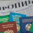 Памятка для населения  об ответственности за фиктивную регистрацию иностранных граждан. - Жуковский район