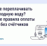 Как не переплачивать за холодную воду? Новые правила оплаты воды без счётчиков. - Жуковский район