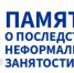 Уважаемые работодатели!. - Жуковский район
